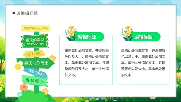一起趣春游PPT模板