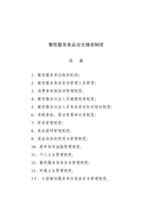 保证食品安全的全新规章新版制度.docx