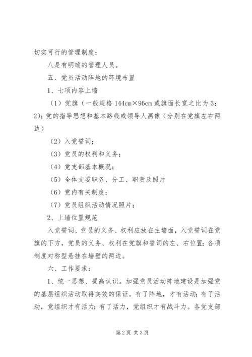 学校党员活动室建设 (2).docx