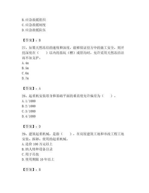 2023年机械员继续教育题库研优卷