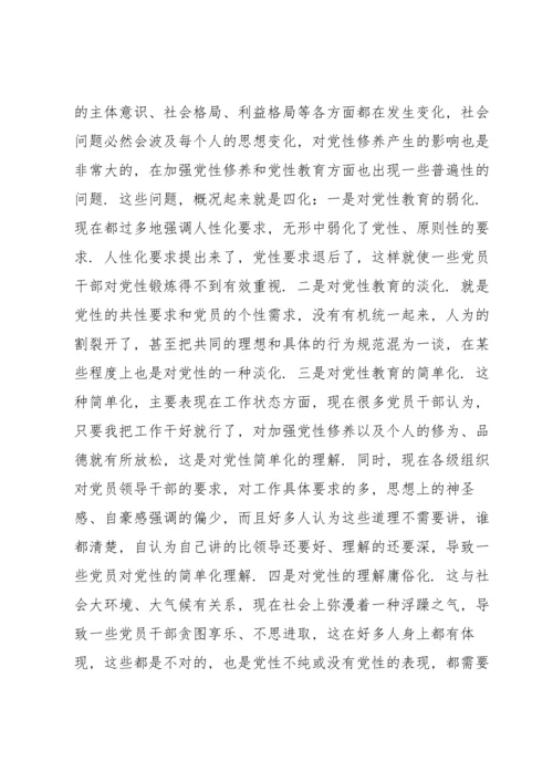 加强党员党性修养 永葆党员本色专题党课讲稿.docx