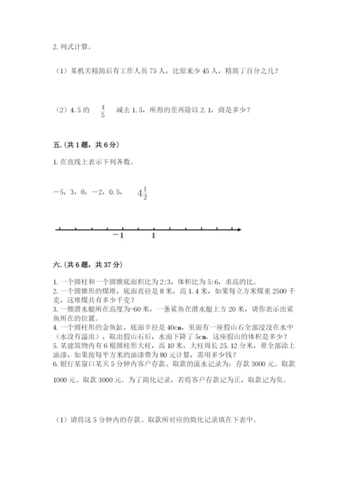 人教版数学小升初模拟试卷及参考答案（考试直接用）.docx