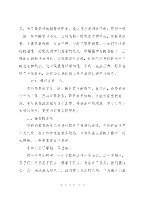 小学班主任学期工作总结2022.docx