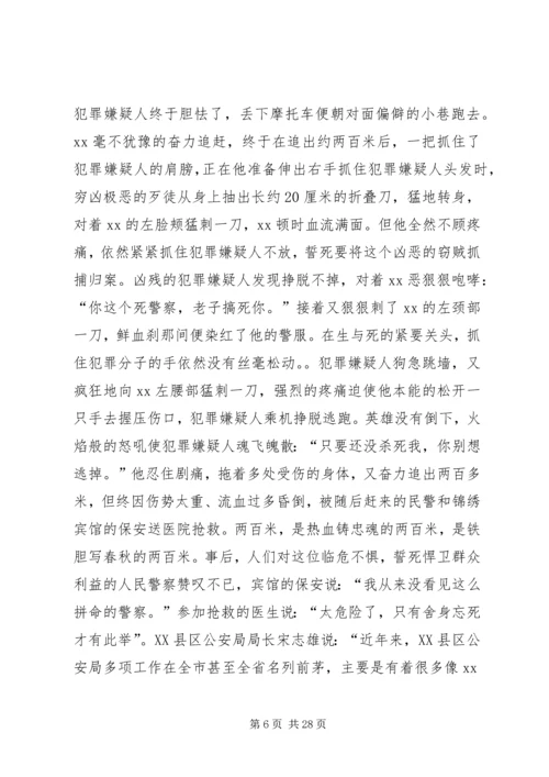 优秀民警事迹材料七篇.docx