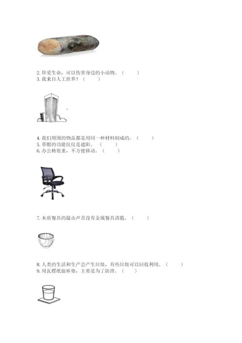 教科版科学二年级上册期末测试卷及参考答案（典型题）.docx