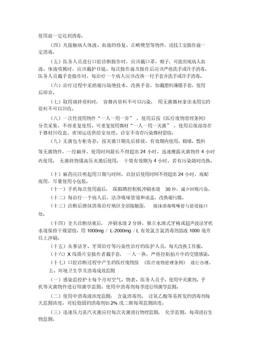 口腔科医院感染管理方案实用制度