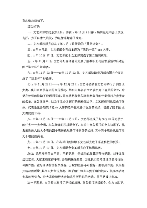 2020文艺部干事工作总结最新范文其他总结