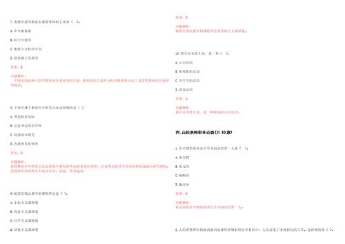 2022年07月湖南理工学院2022年公开招聘10名非事业编制合同制辅导员工作笔试参考题库含答案解析