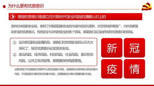 增强忧患意识应对风险挑战党课PPT模板