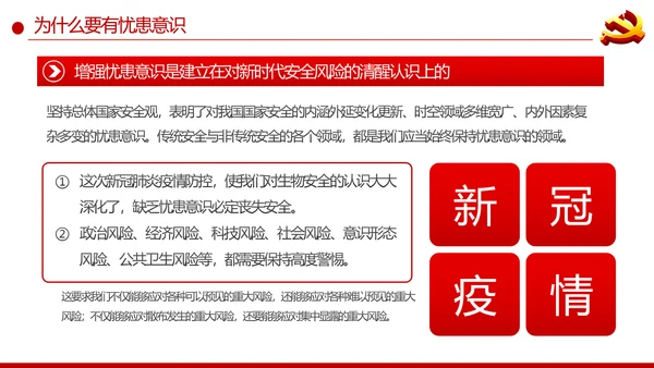 增强忧患意识应对风险挑战党课PPT模板
