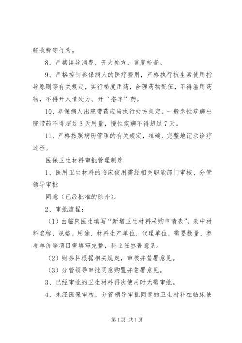 医院医保管理制度和职责.docx