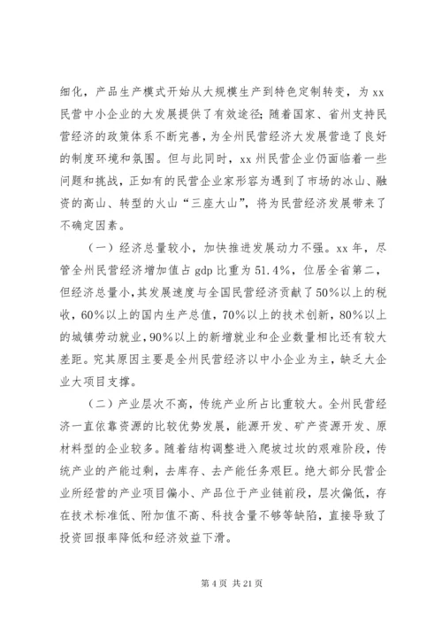 加快推进民营企业大发展的思考与建议.docx