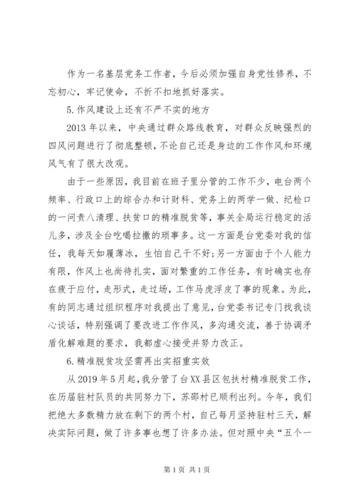 市纪委书记在巡视整改专题民主生活会上的个人对照检查材料.docx