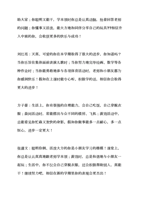 评语大全之小班下个学期评语.docx
