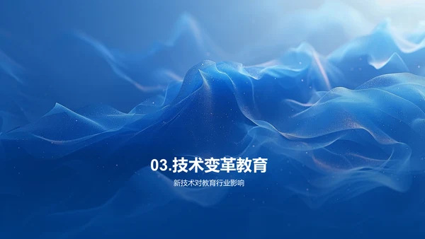 教育行业演变报告