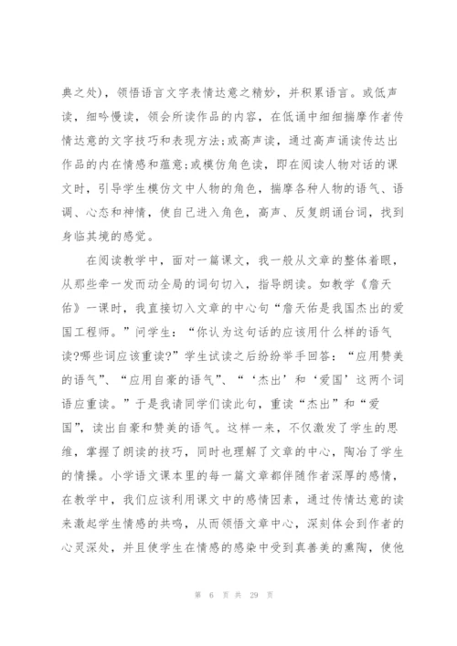 小学语文阅读教学心得10篇.docx