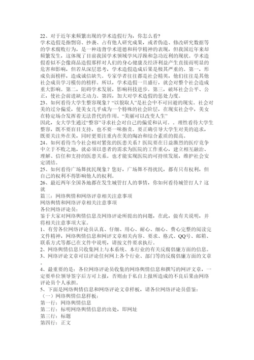 【精编】评论说说_社会热点网络评论文章.docx