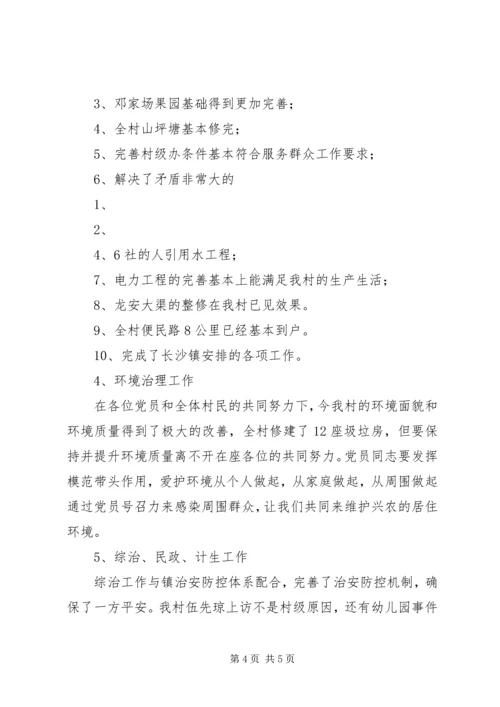 兴农村支部书记在庆祝“七一”党员大会上的讲话.docx