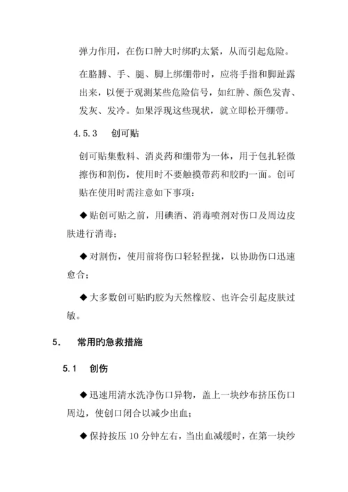 分公司急救应用标准手册.docx