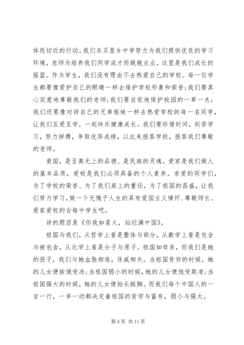 关于爱国发言稿多篇.docx