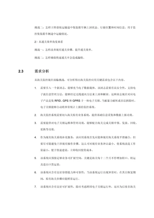 物联网RFID海关物流监控系统解决专项方案.docx