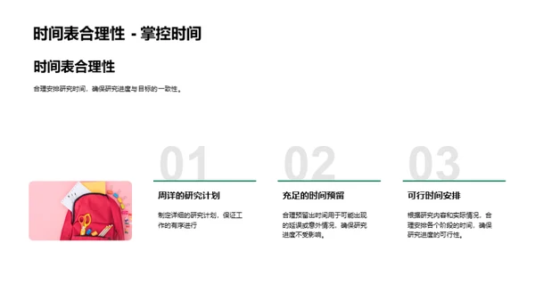 探秘农学研究