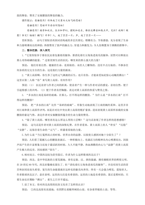 第3课 安塞腰鼓(教案 ) 【2023春统编版八下语文精品备课】