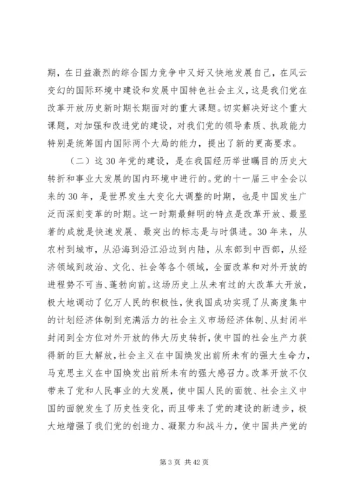 党的建设工作成果回顾.docx