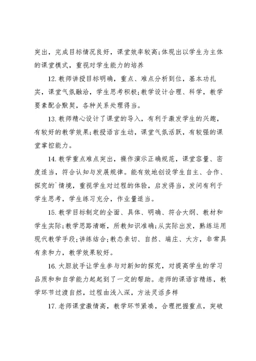 2021对教师教学评语3篇