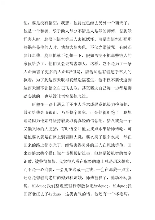 初中语文的读书笔记好词好句摘抄