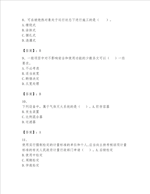 一级建造师之一建机电工程实务题库加精品答案