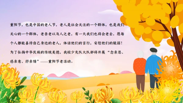 重阳节敬老老年人主题通用PPT模板