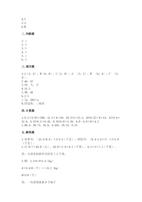 2022五年级上册数学期末测试卷（b卷）word版.docx