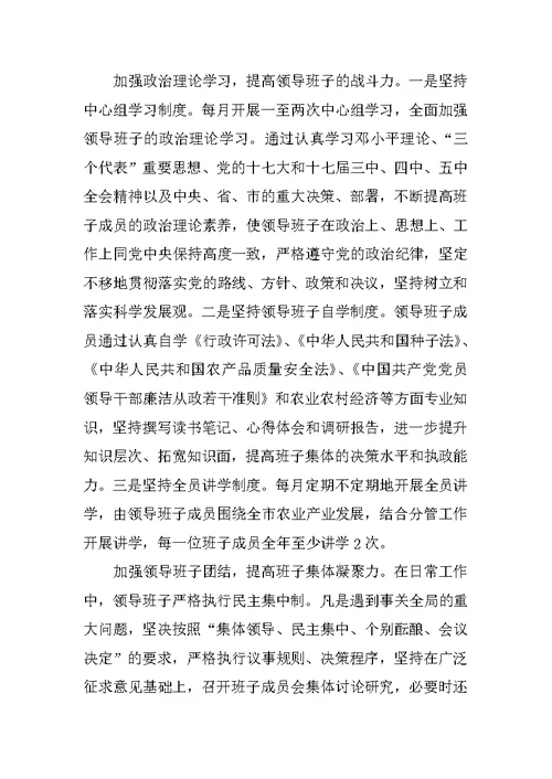 市农业局领导班子年度述职述廉报告
