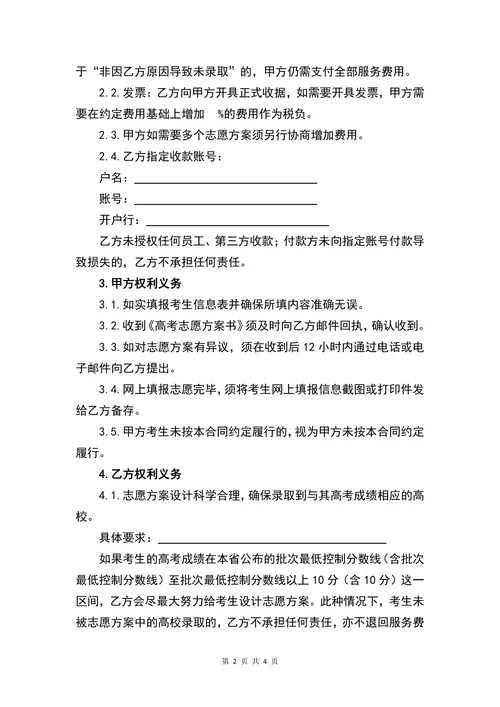 高考志愿填报咨询合同书