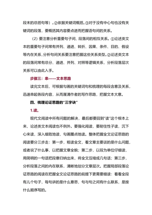 在理性的论辩中追寻人性的真与善--选择性必修中册第一单元整体研习教学设计.docx