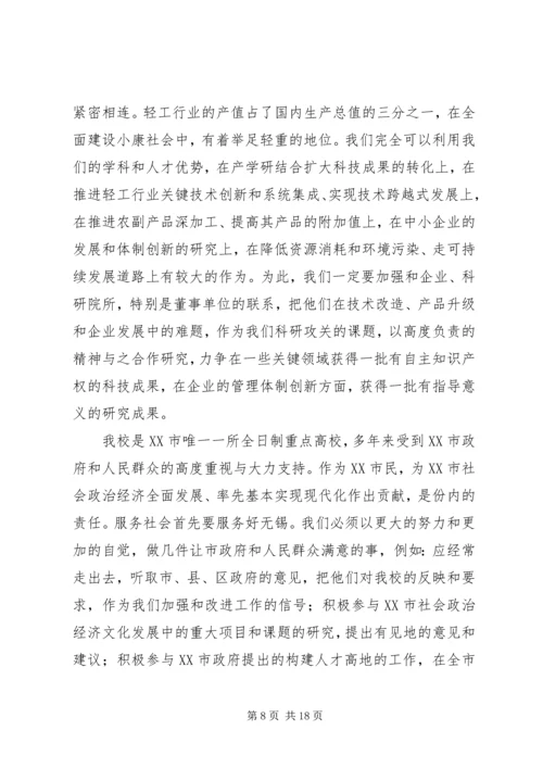 在大学第一届委员会第二次全体会议上的报告.docx