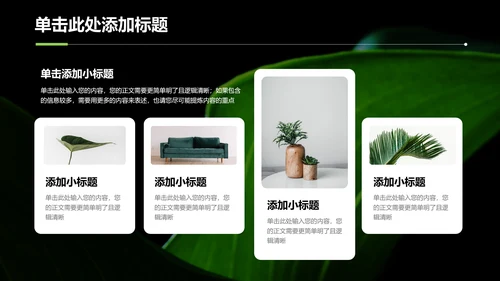 绿色简约植物风格营销策划演示PPT模板