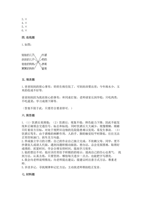 部编版三年级上册道德与法治期末测试卷附完整答案【典优】.docx