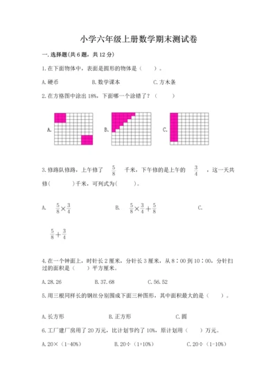 小学六年级上册数学期末测试卷附参考答案（b卷）.docx