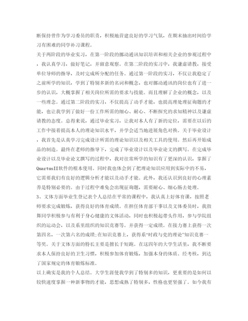精编标准版高等学校毕业生登记表自我鉴定参考模板.docx