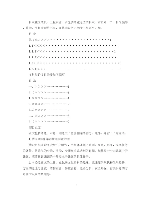2023年毕业论文设计格式的规范化.docx