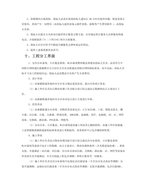 关键技术标准规范书.docx