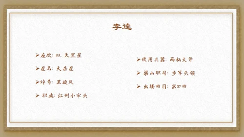 水浒传之李逵见宋江通用PPT模板