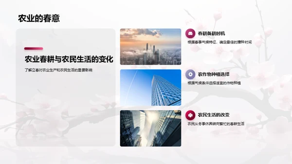 春季气候与生活指南
