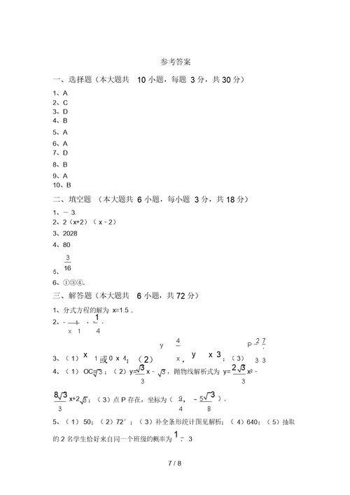 最新北师大版九年级数学上册期末考试(精选)