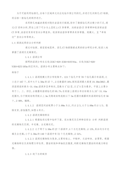 岩溶地层中的盾构隧道施工.docx
