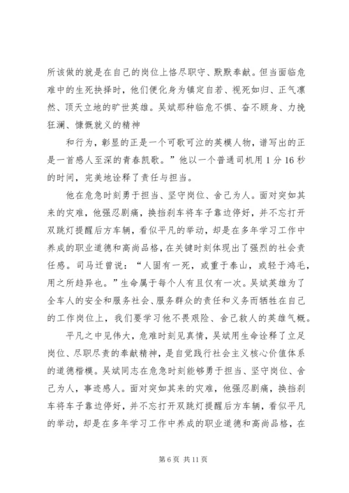 学习“最美司机”宋洋事迹心得体会(精选多篇).docx