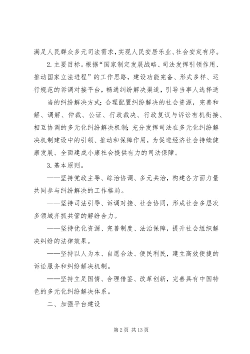 关于人民法院进一步深化多元化纠纷解决机制改革的若干意见》.docx