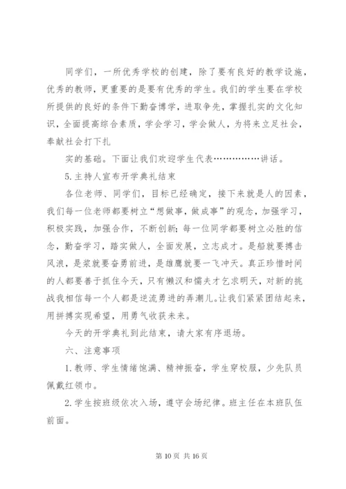 东门塘小学某年春季开学典礼方案.docx